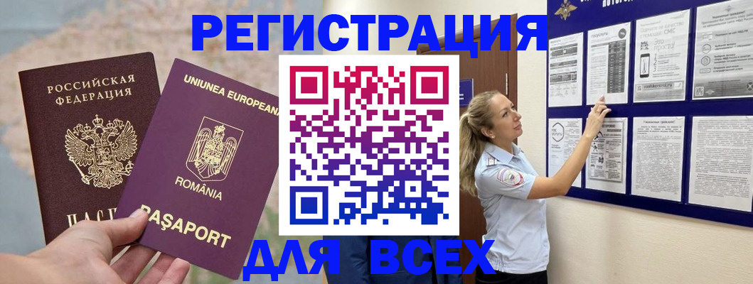 временная регистрация законно в Бердске