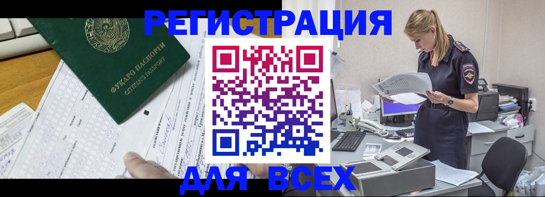 временная регистрация законно в Бердске