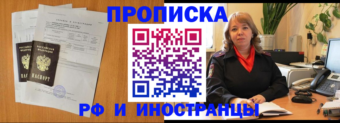 прописка поиск в Бердске