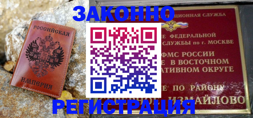 миграционный учет в Бердске