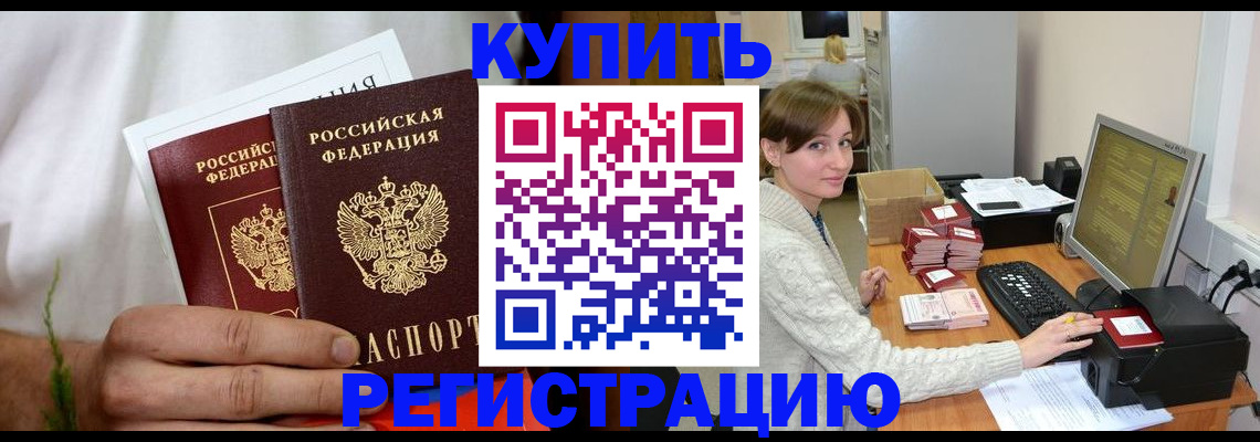 миграционный учет в Бердске
